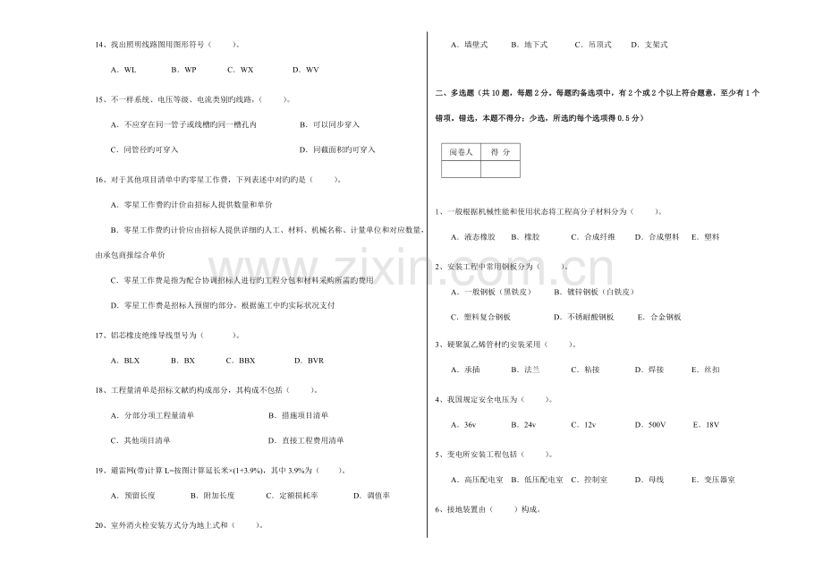 2023年重庆造价员考试计量与计价实务安装专业A考题.doc_第2页