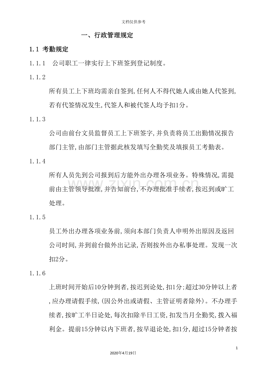 行政管理规定制度.doc_第2页