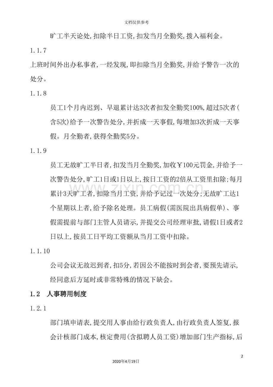 行政管理规定制度.doc_第3页