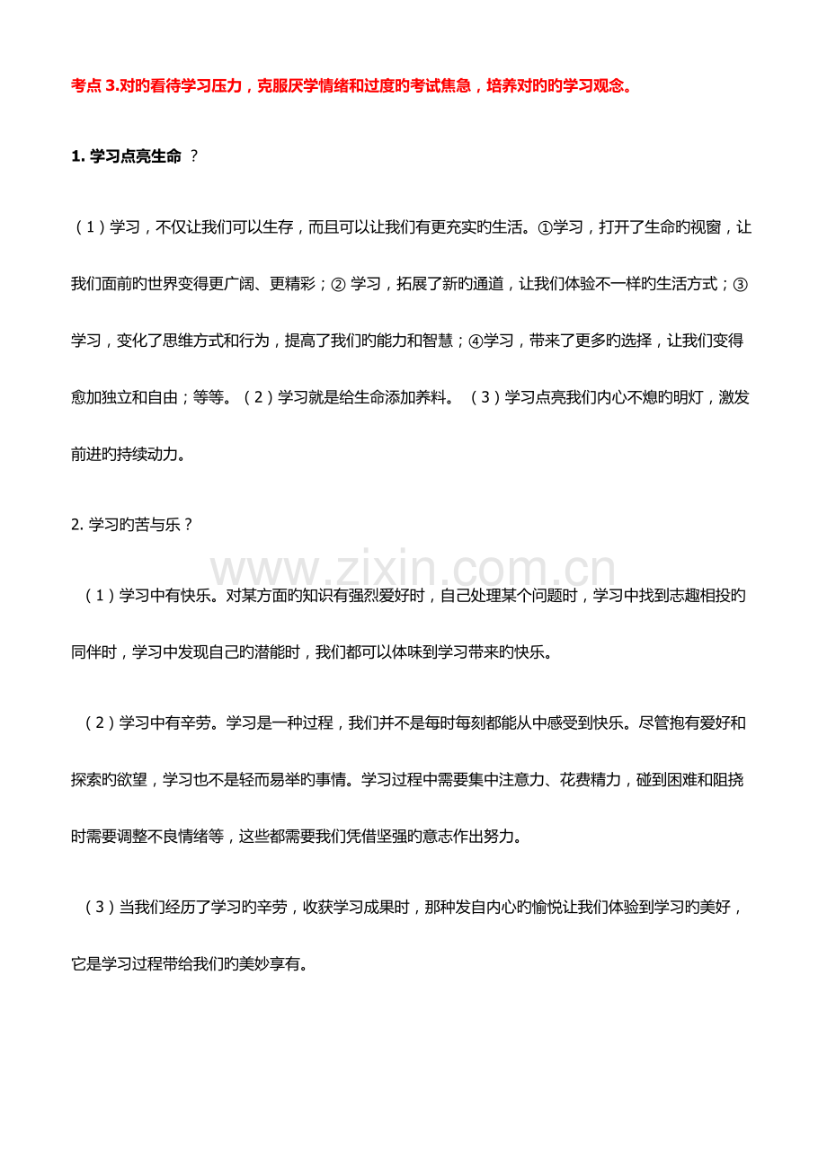 2023年中考道德与法治必考知识点归纳总结.docx_第3页