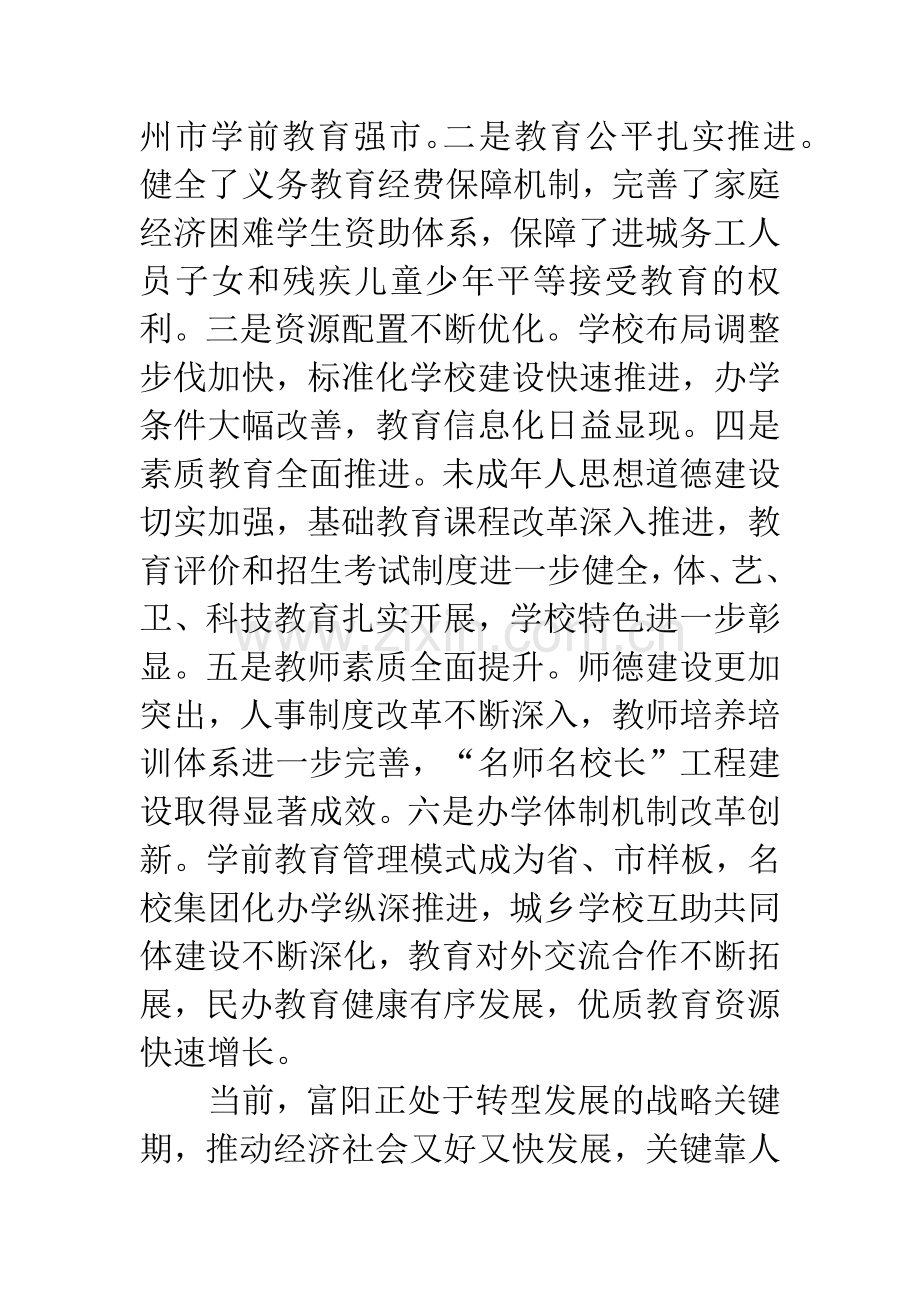 市教育工作大会领导讲话.docx_第3页