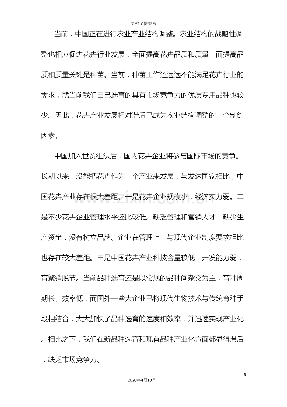 良种产业化基地项目建议书范文.doc_第3页