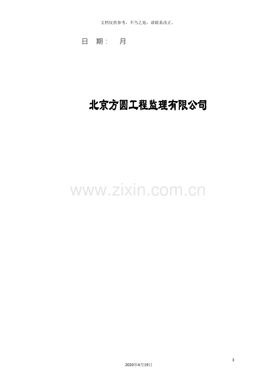 施工电梯监理实施细则.docx_第3页