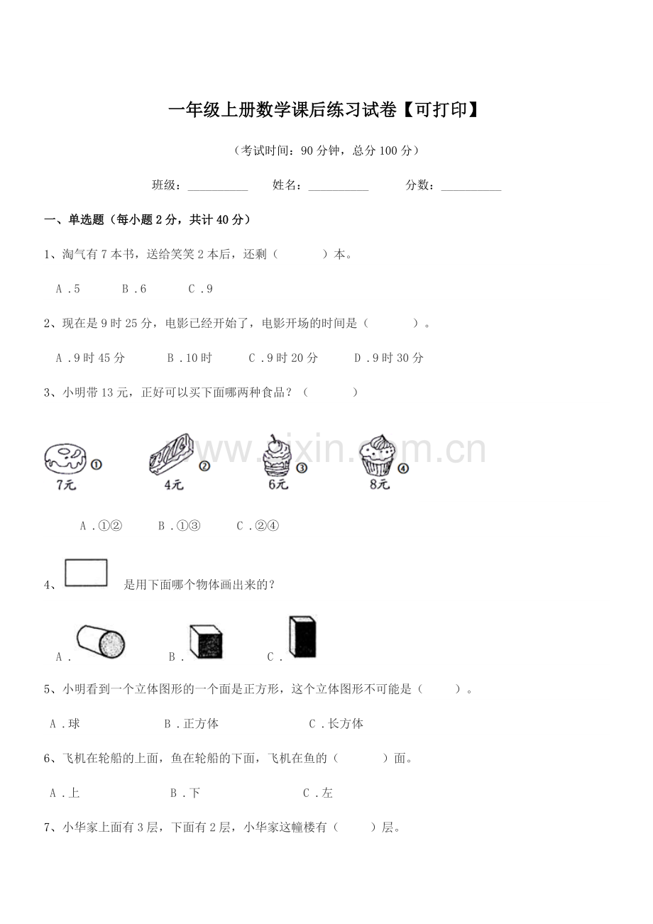 2021学年浙教版一年级上册数学课后练习试卷【可打印】.docx_第1页