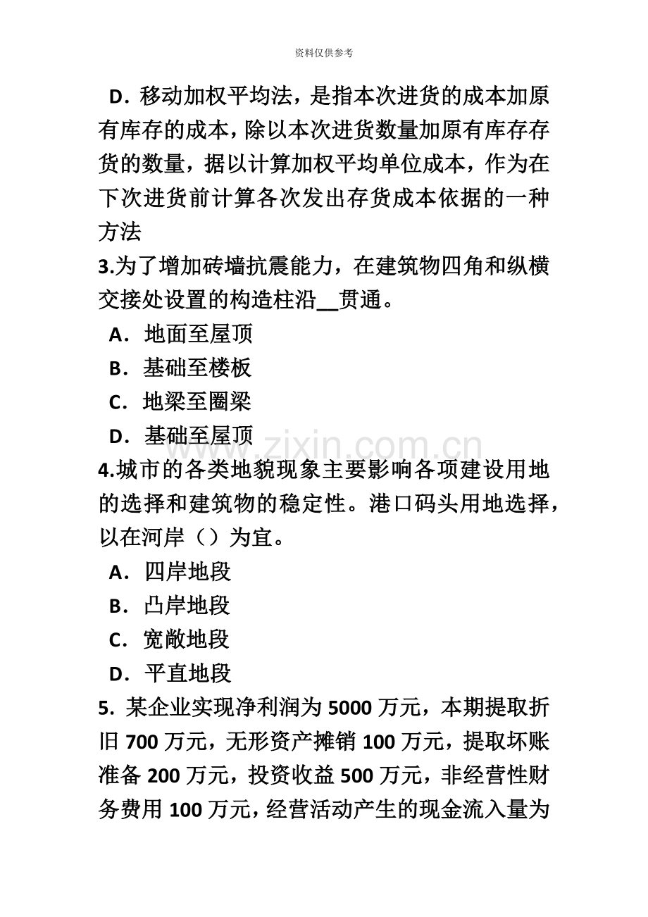 下半年湖南省资产评估师资产评估森林资源资产评估考试试卷.doc_第3页