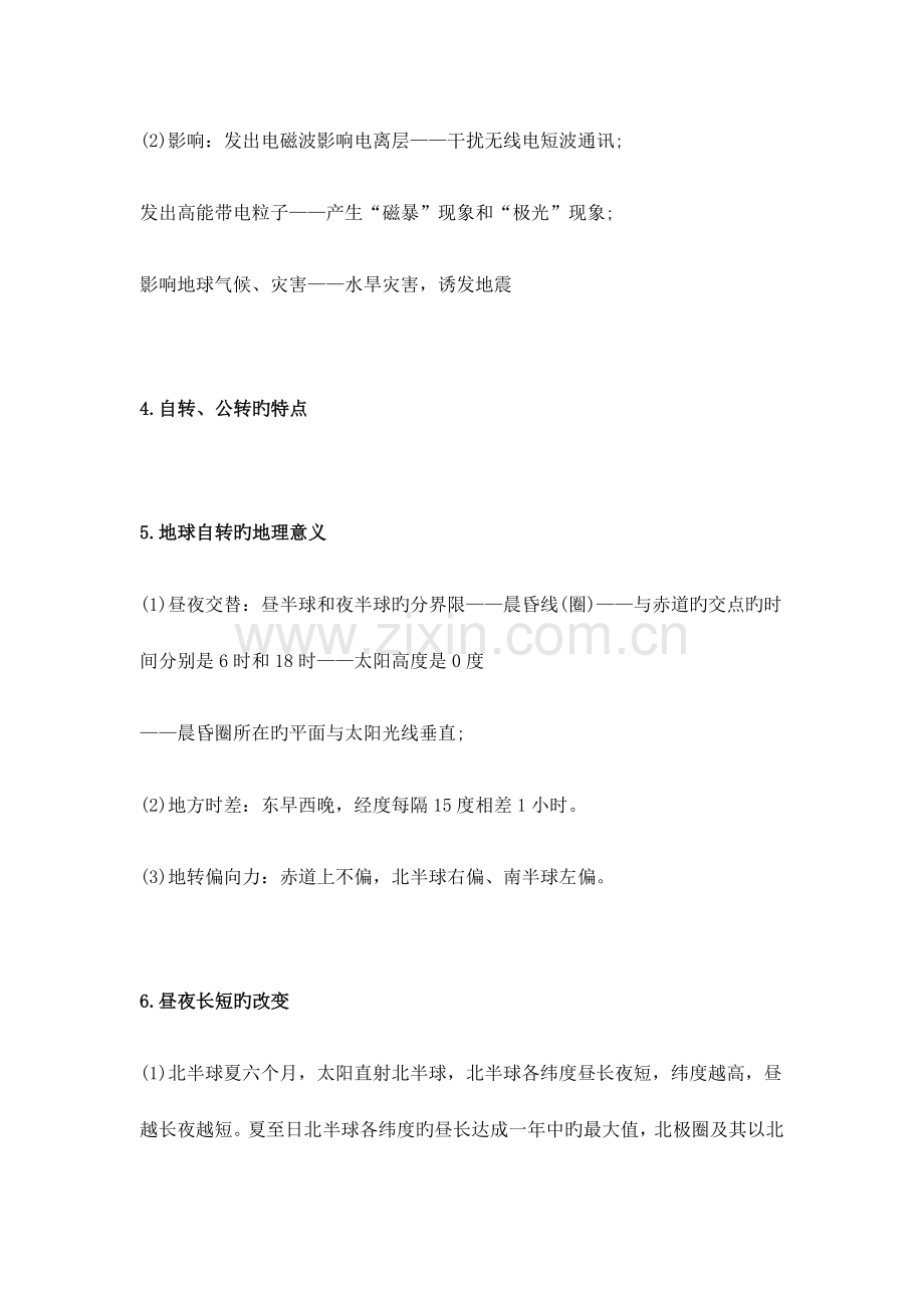 高中地理学业水平测试知识点总结.docx_第2页