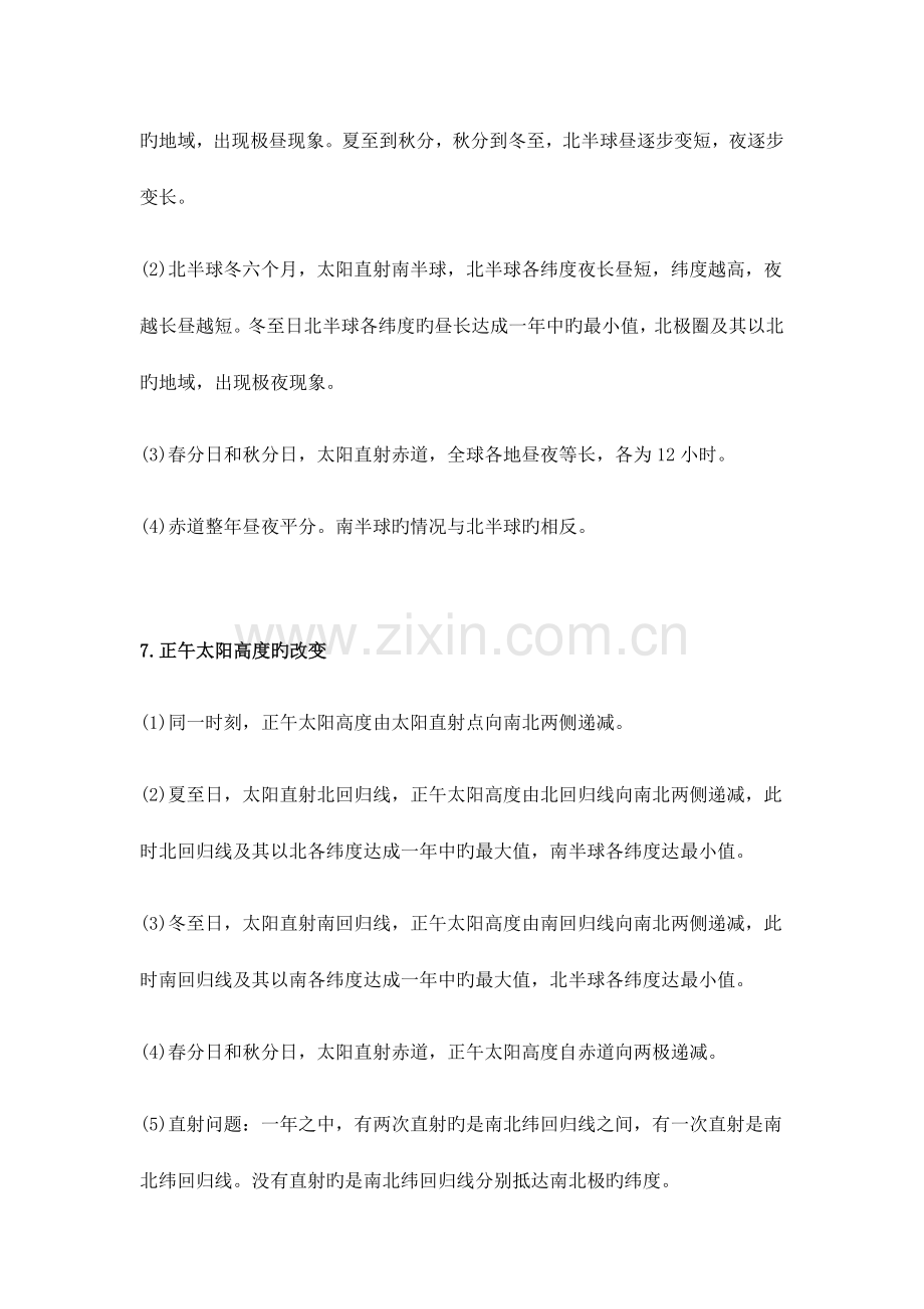 高中地理学业水平测试知识点总结.docx_第3页