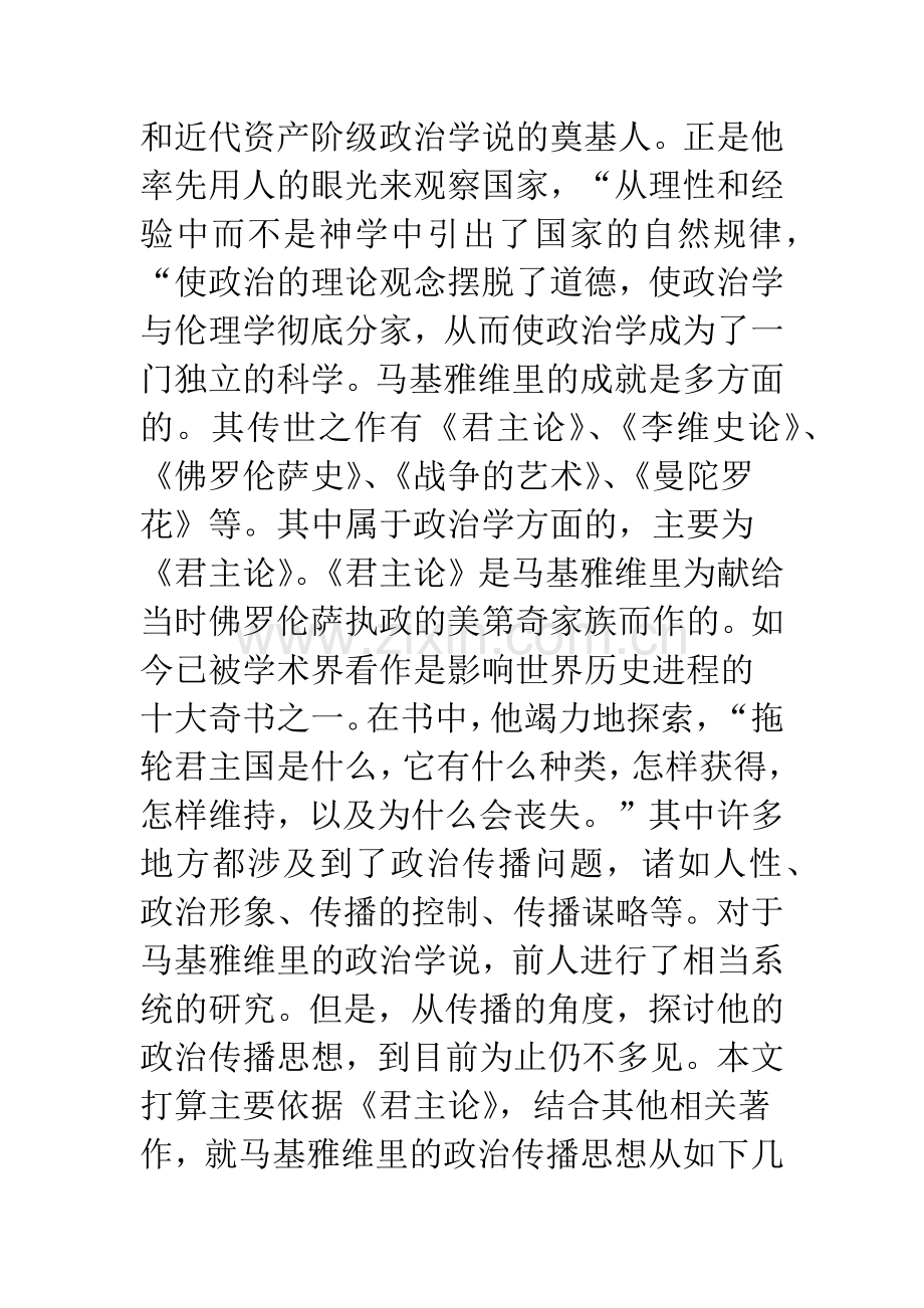 政治传播观念.docx_第2页