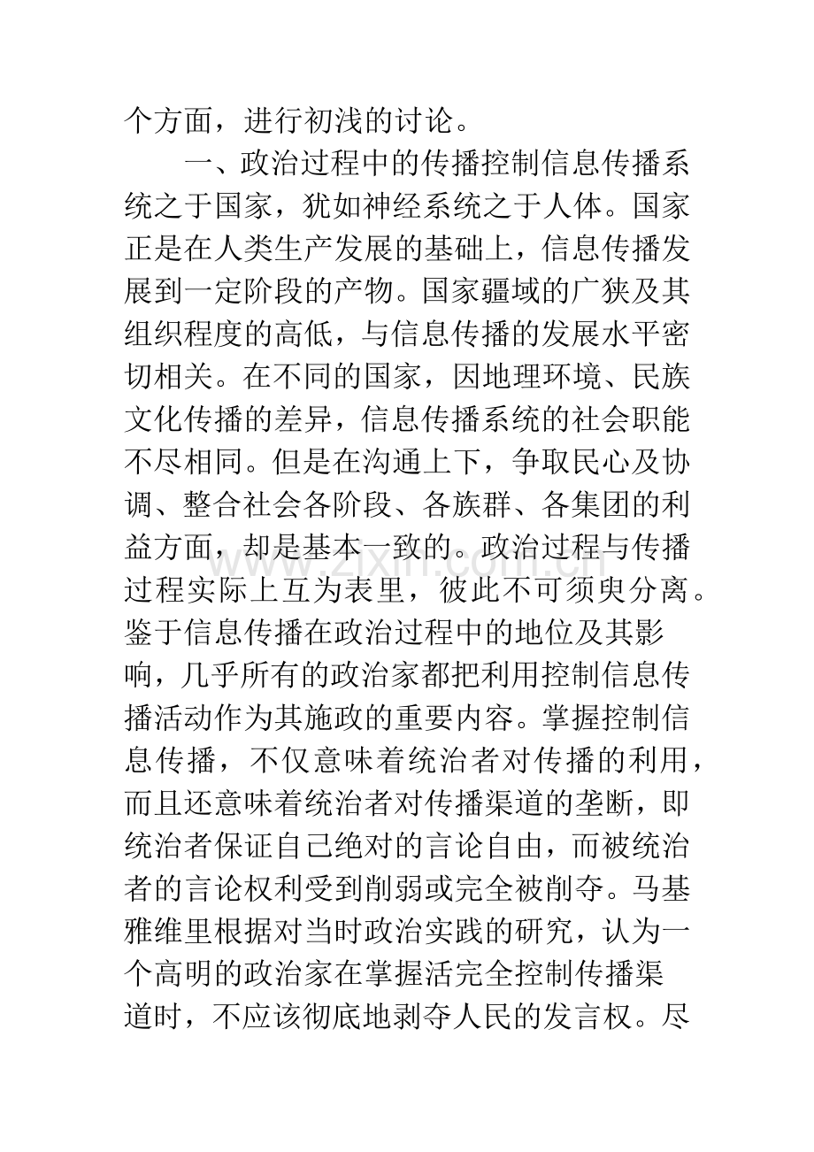 政治传播观念.docx_第3页