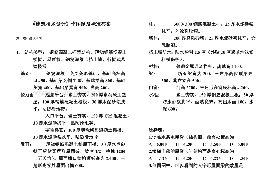 9.一级注册建筑师考试--建筑技术设计(作图题).doc_第2页