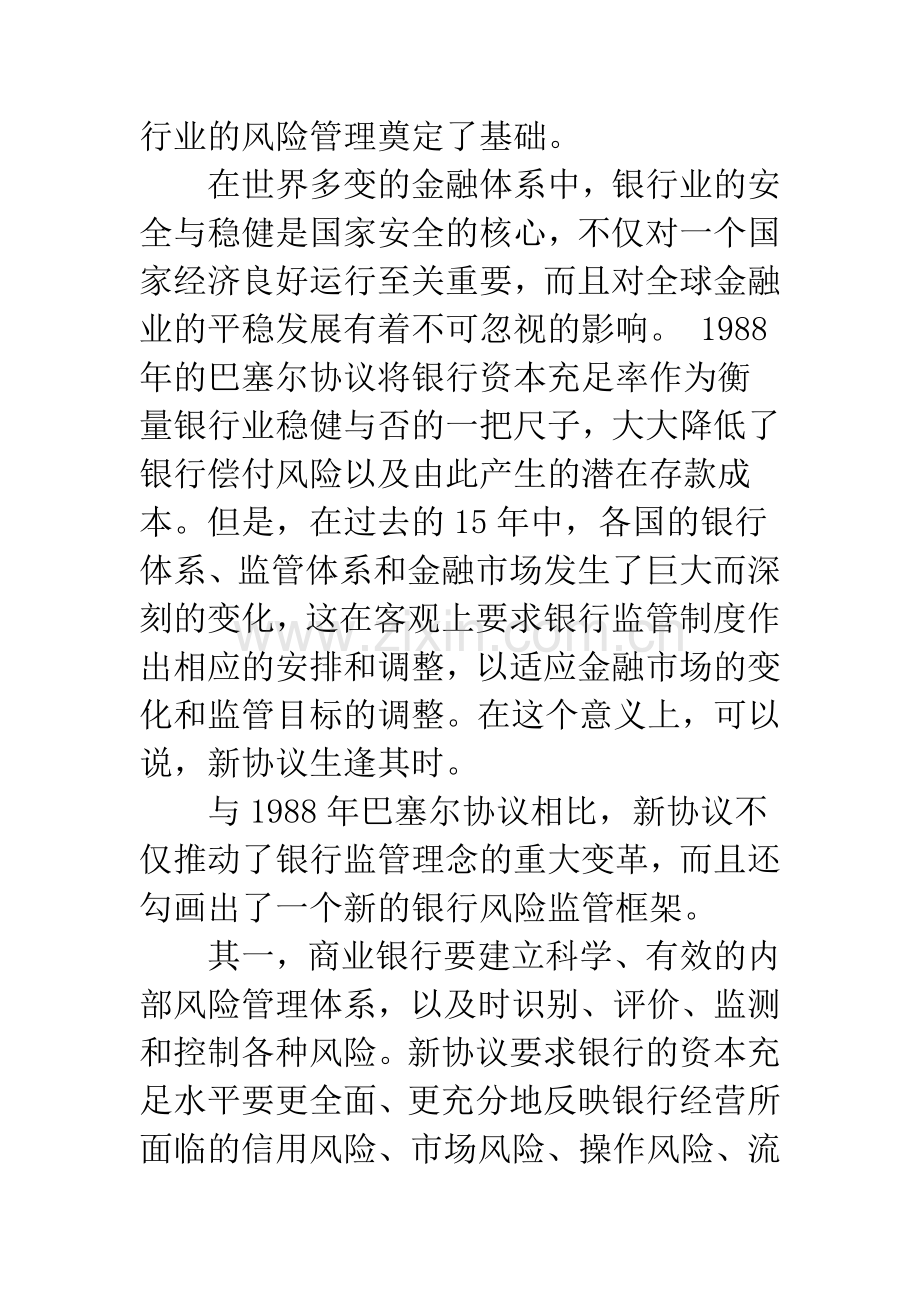 新巴塞尔协议与我国银行业监管.docx_第2页