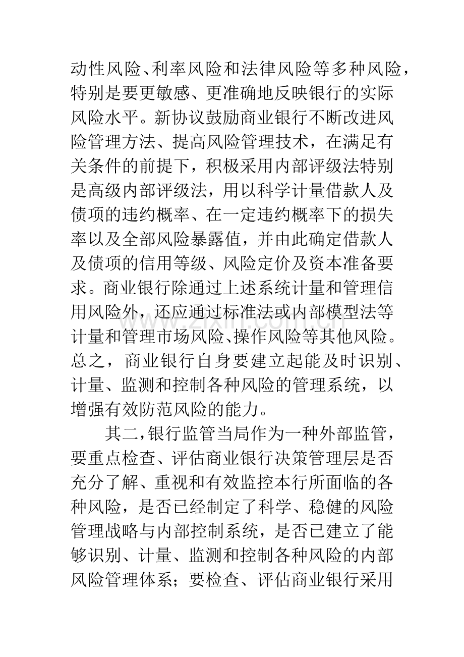 新巴塞尔协议与我国银行业监管.docx_第3页