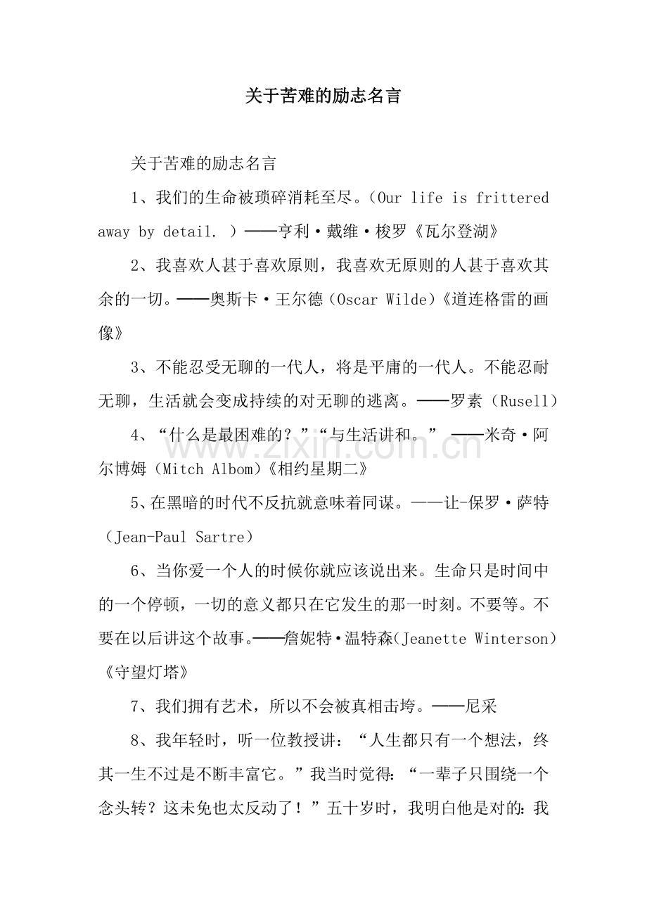 关于苦难的励志名言.docx_第1页