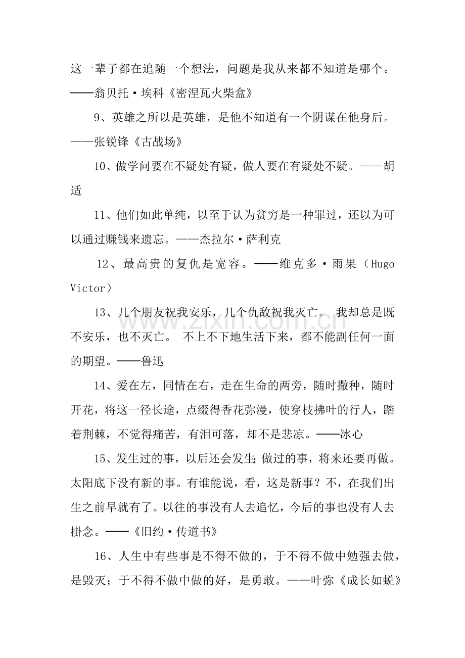 关于苦难的励志名言.docx_第2页