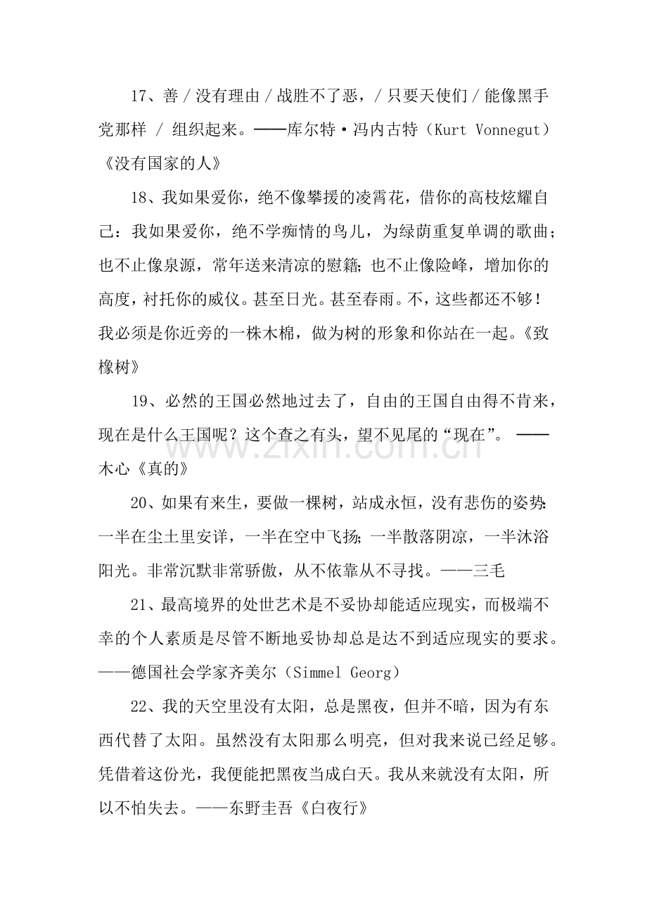 关于苦难的励志名言.docx_第3页