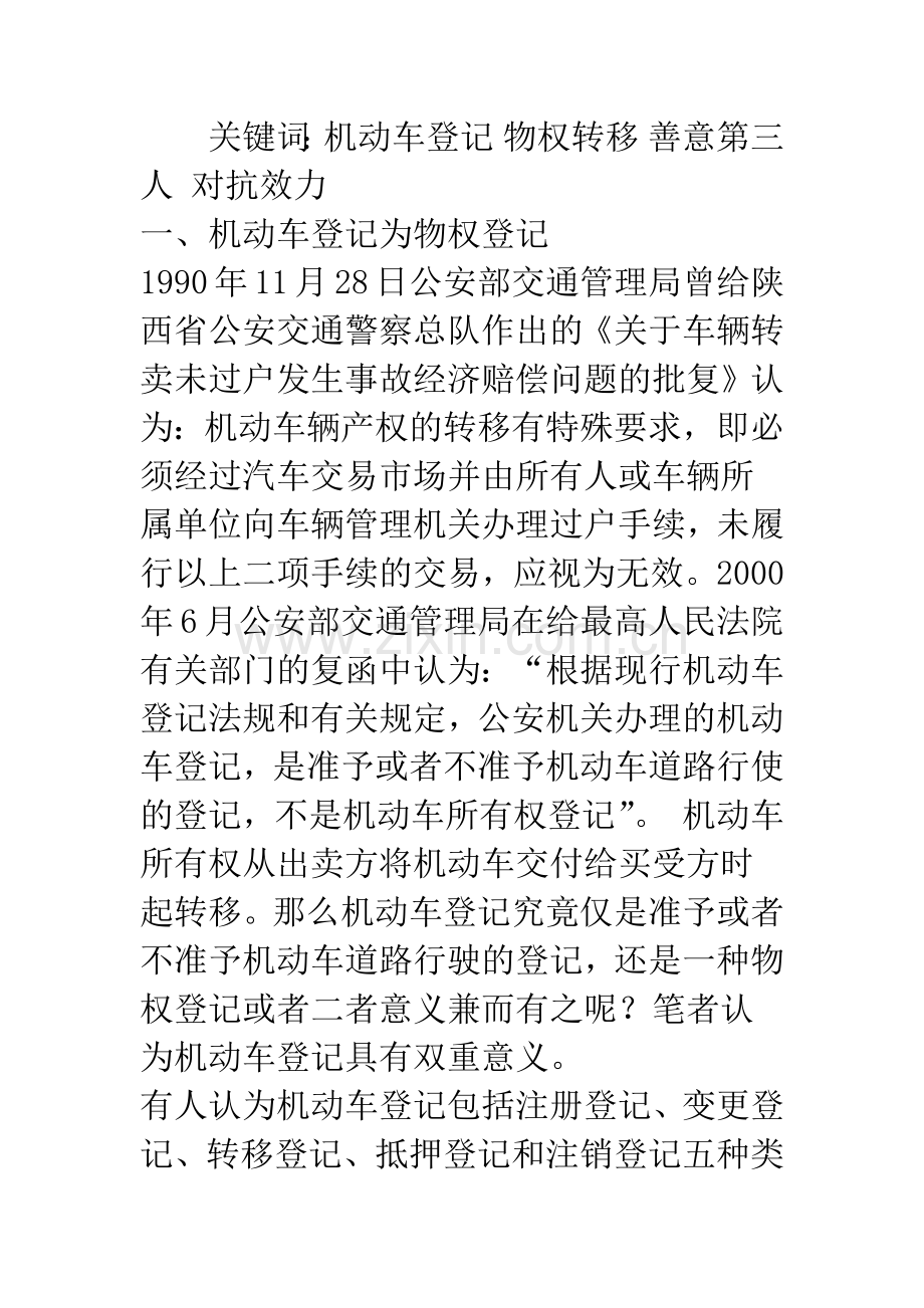 机动车登记的物权对抗效力.docx_第2页