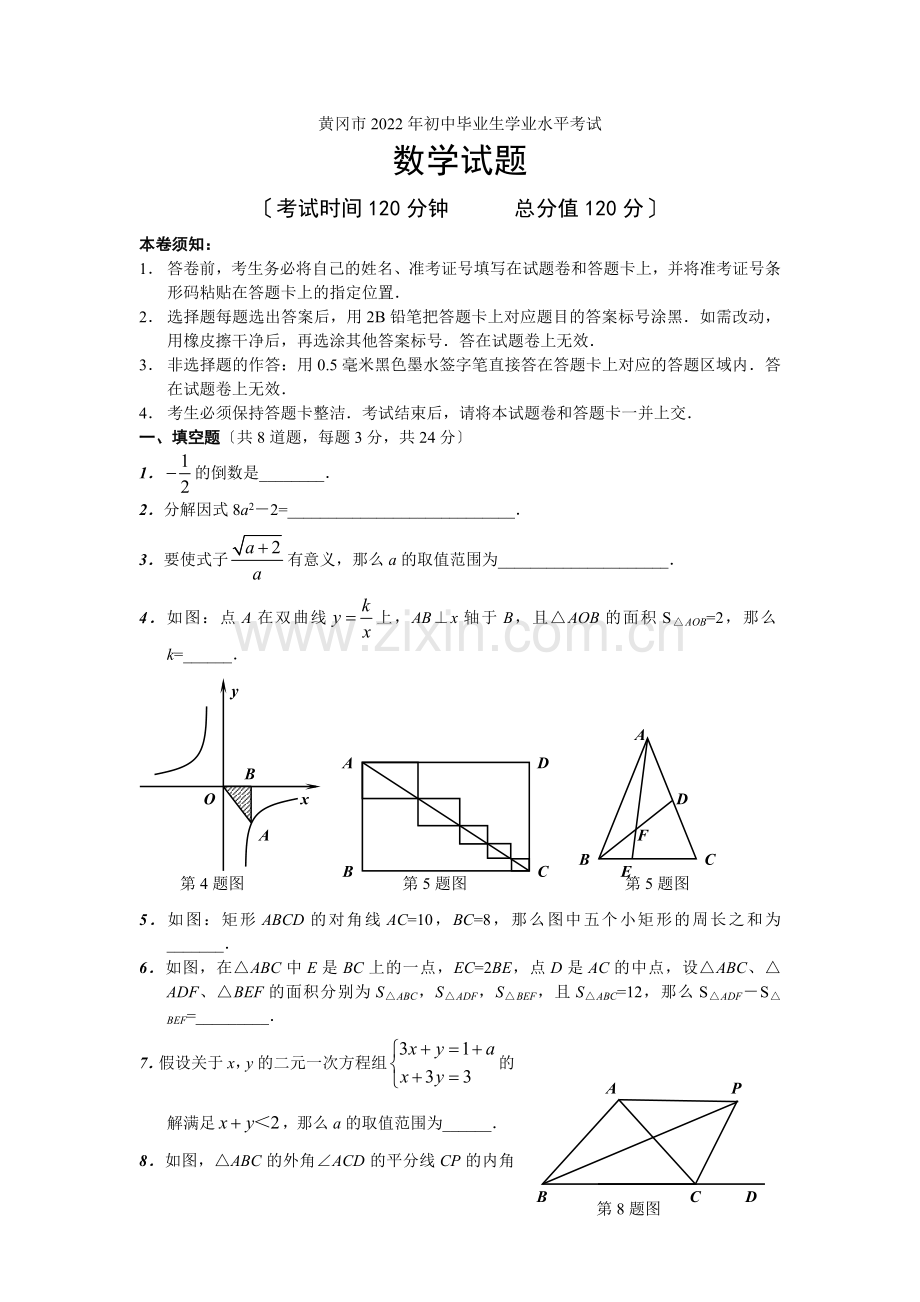 2022年黄冈市中考数学试题及答案.docx_第1页