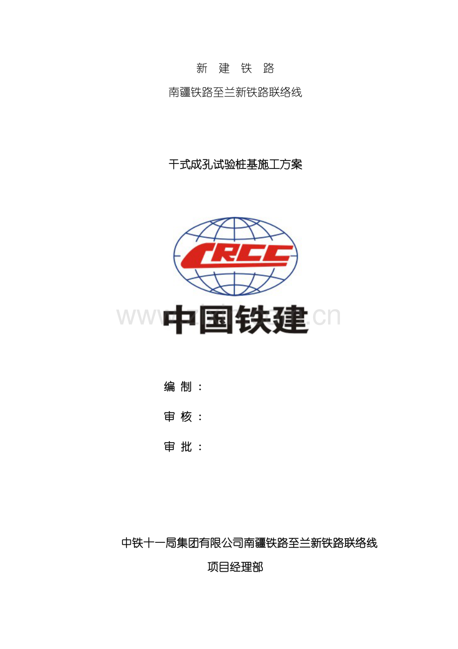 干挖成孔桩基方案施工方案培训资料.doc_第2页