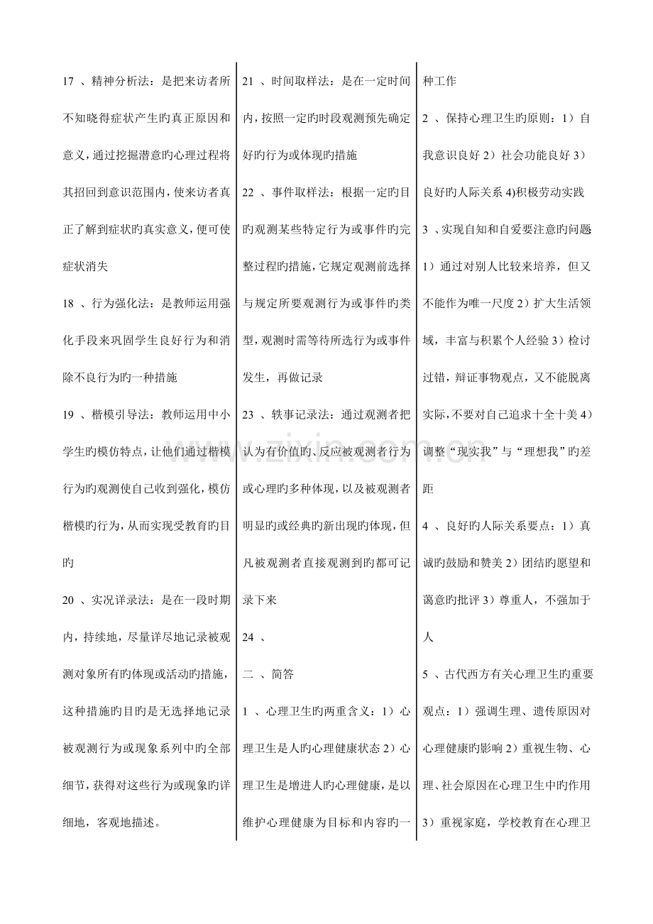 2023年自考心理卫生与心理辅导复习资料.doc_第2页