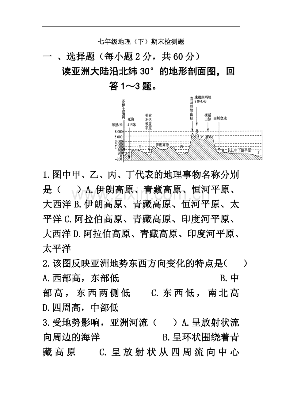 七下地理期末试卷(答案及详解).doc_第2页