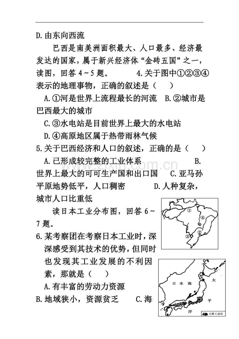 七下地理期末试卷(答案及详解).doc_第3页