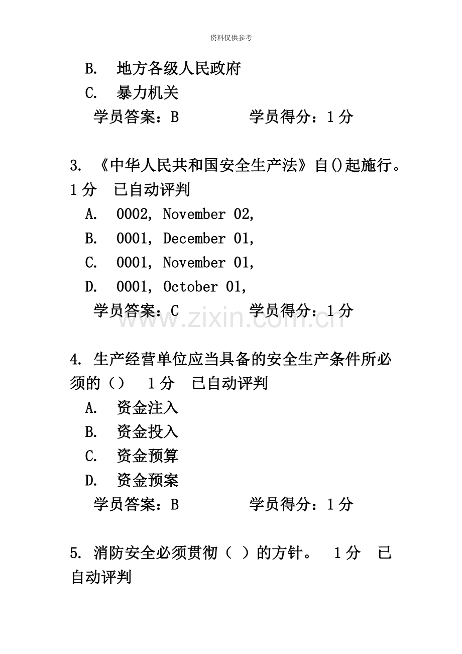 安全员岗位取证考试.docx_第3页