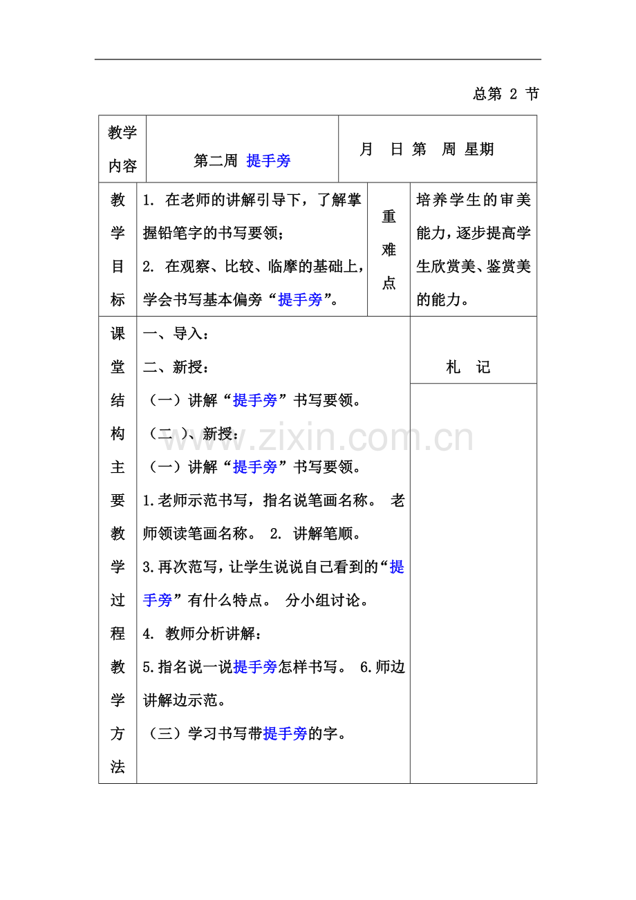 一年级下册书法写字教案.doc_第3页