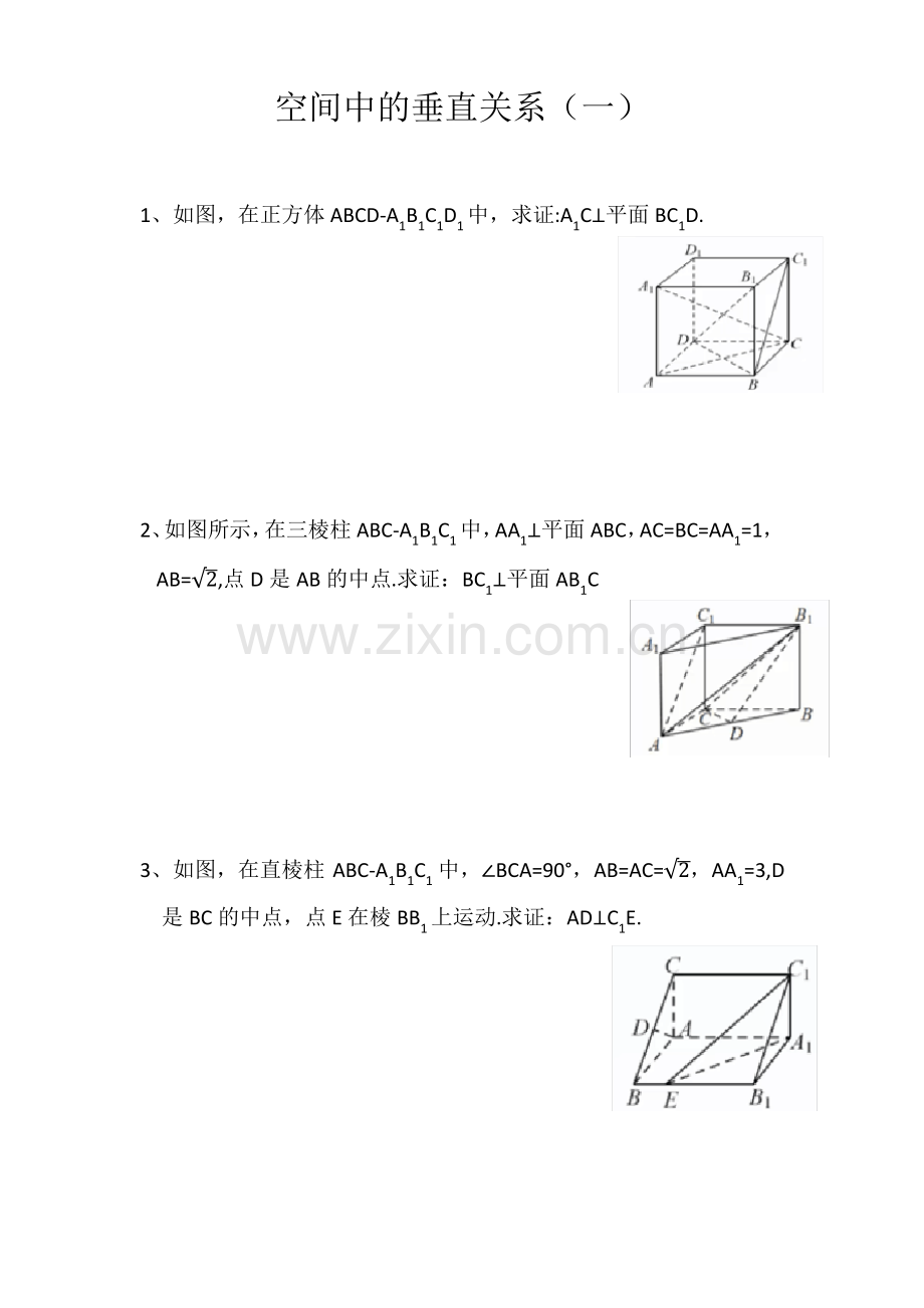 空间中的垂直关系练习题.pdf_第1页