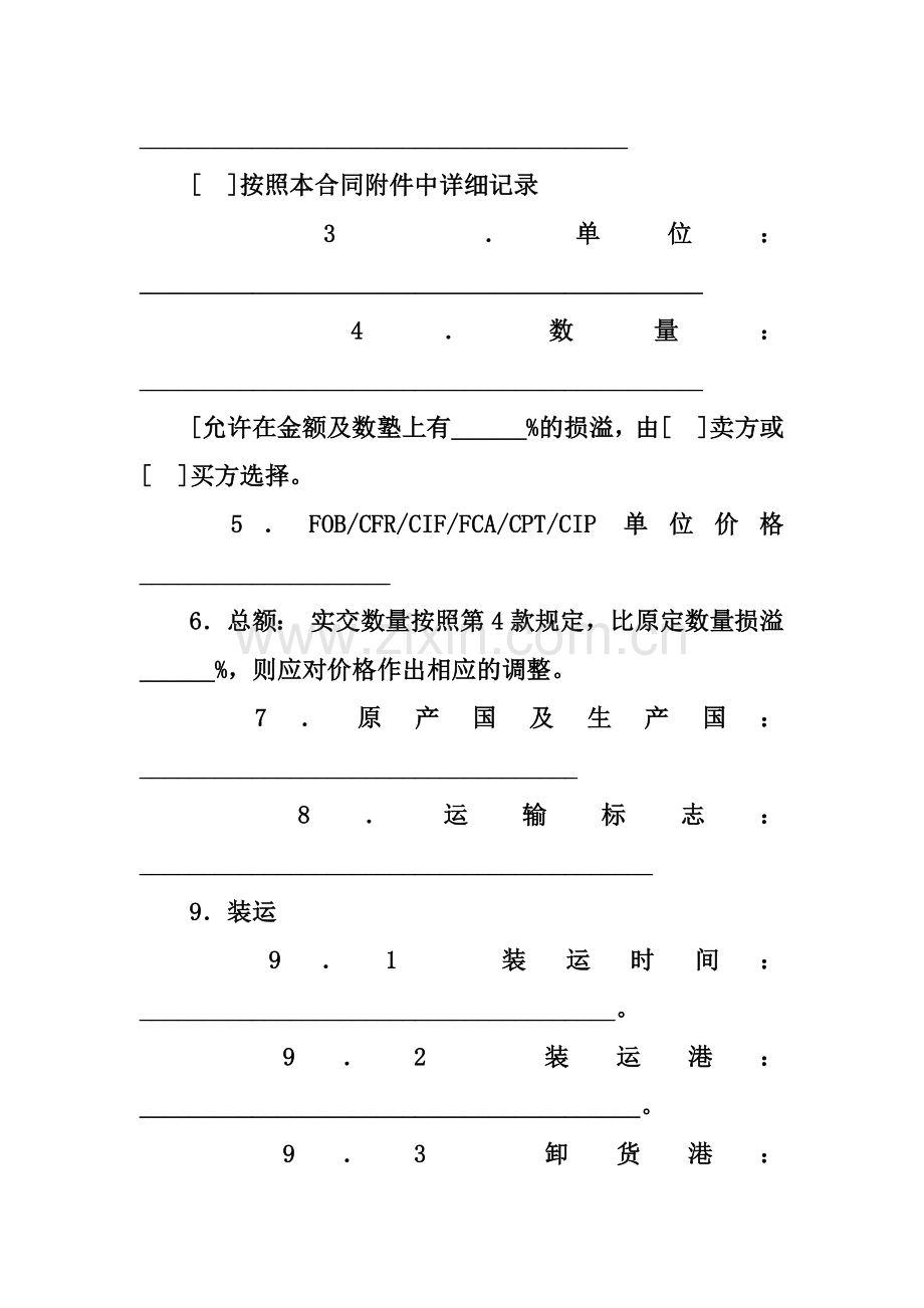 供应合同一般货物销售合同示范条款供德中两国公司之间货物销售使用.docx_第3页