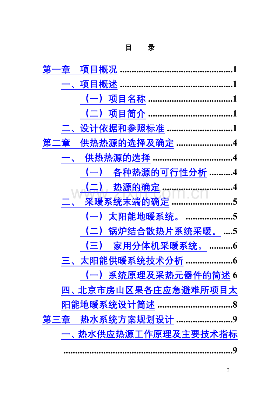 太阳能地暖设计方案.doc_第3页