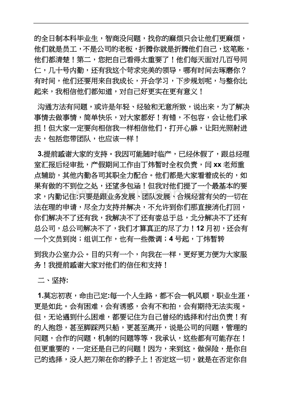 业绩启动大会发言稿.docx_第3页