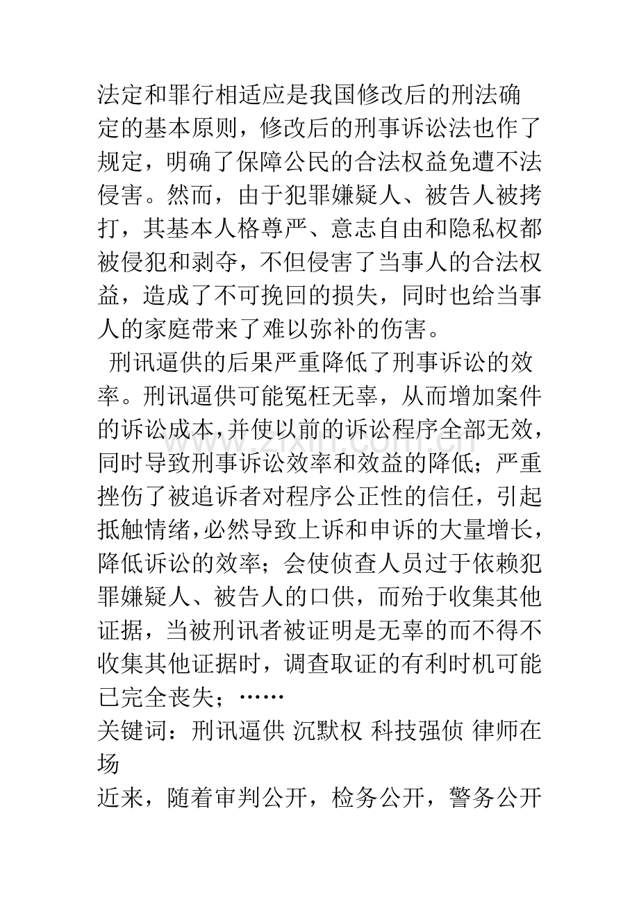 浅析刑讯逼供.docx_第2页