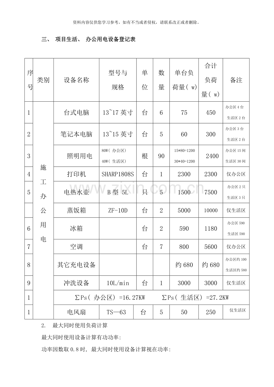 项目部办公区生活区临时用电样本.doc_第3页