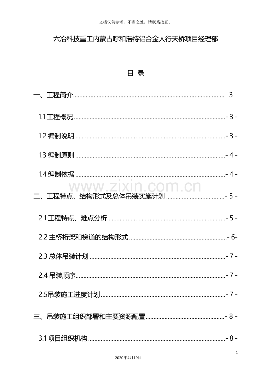 吊装方案定稿.doc_第3页