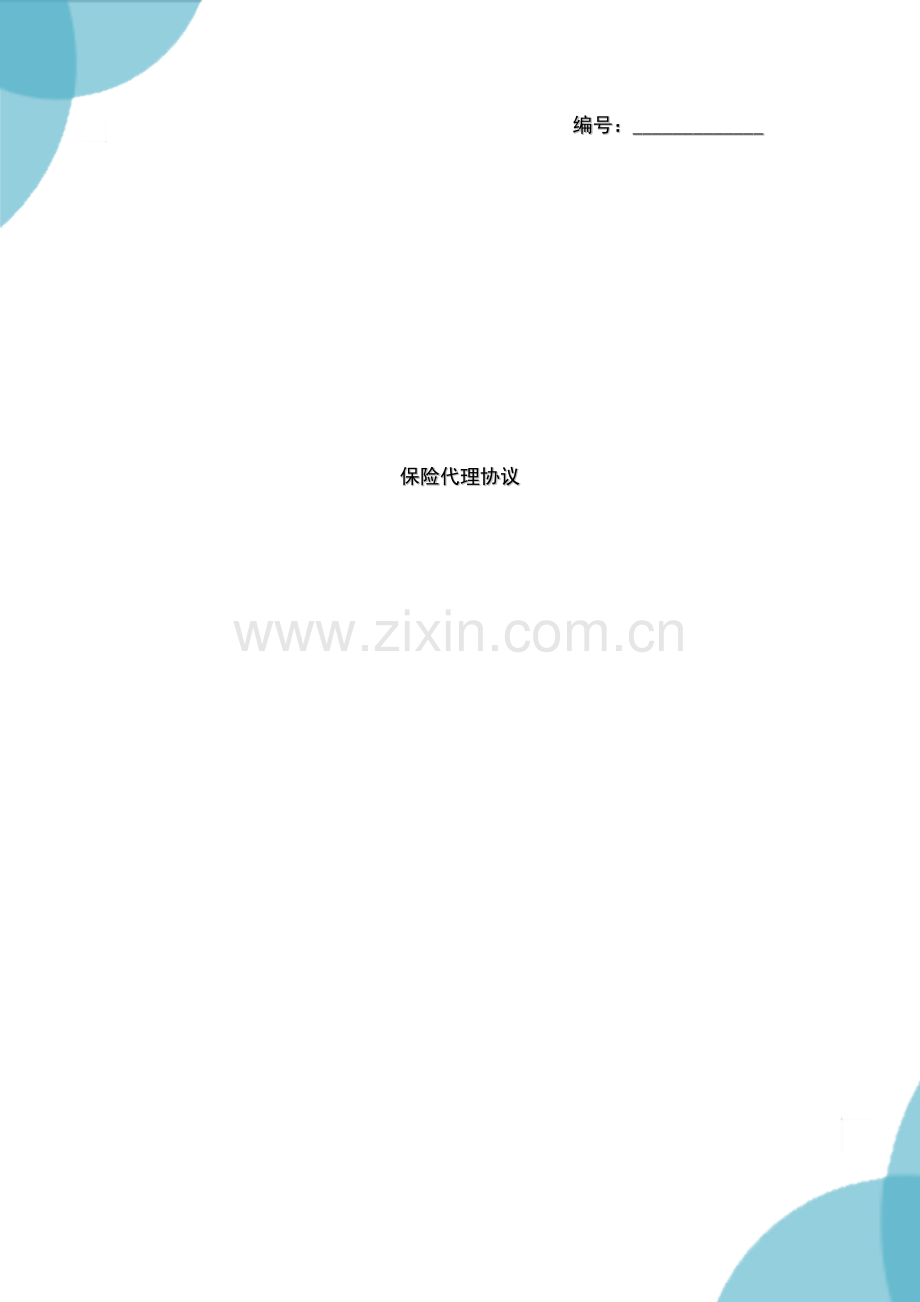 保险代理合同协议书范本专业版.docx_第1页