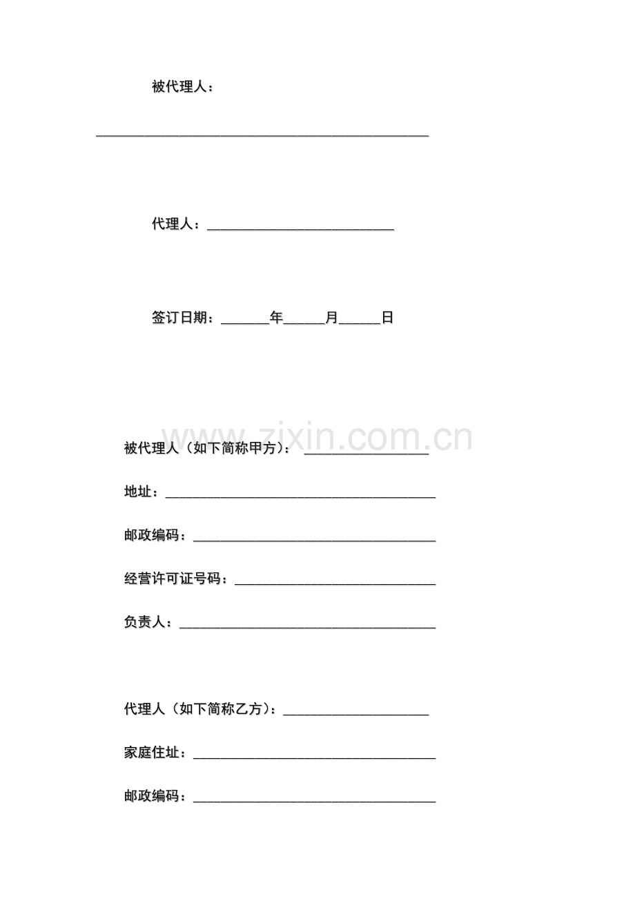 保险代理合同协议书范本专业版.docx_第2页