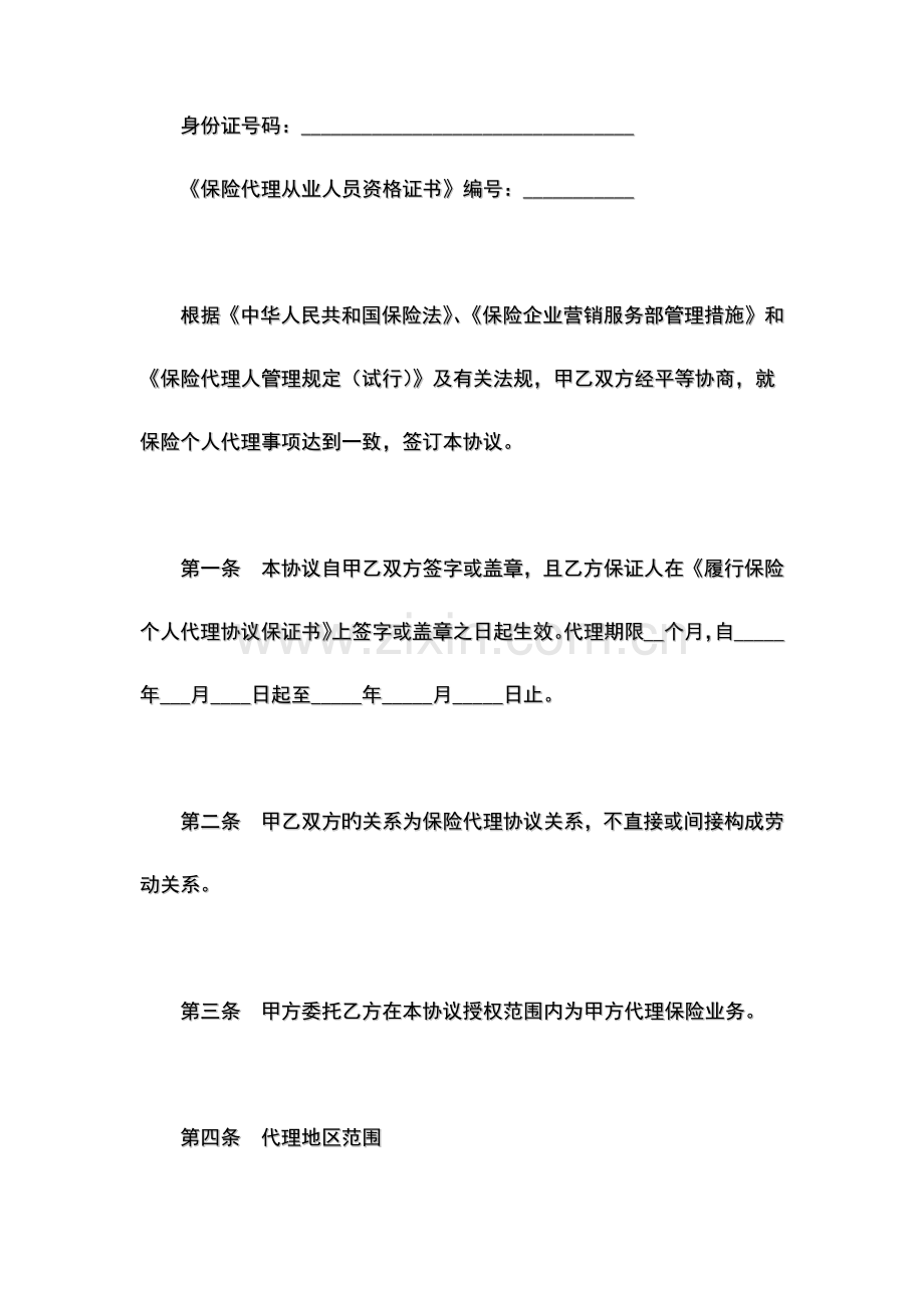 保险代理合同协议书范本专业版.docx_第3页