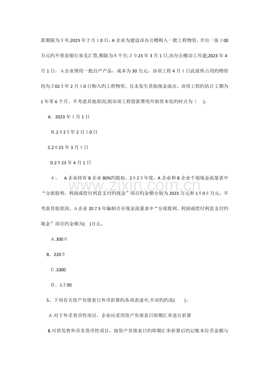 2023年中级会计职称中级会计实务试题.docx_第2页