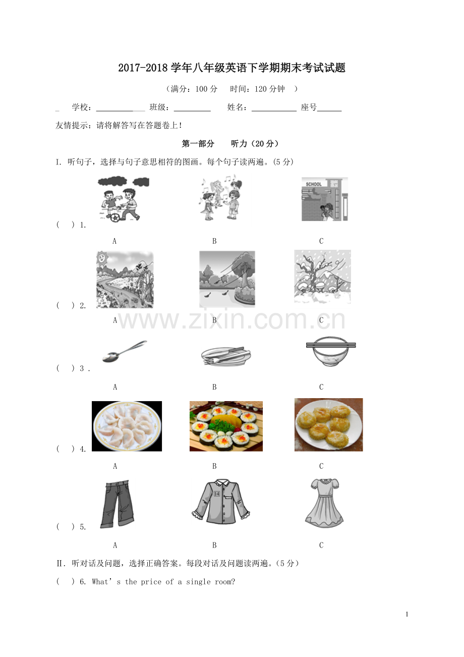 2017-2018学年八年级英语下学期期末考试试题.doc_第1页