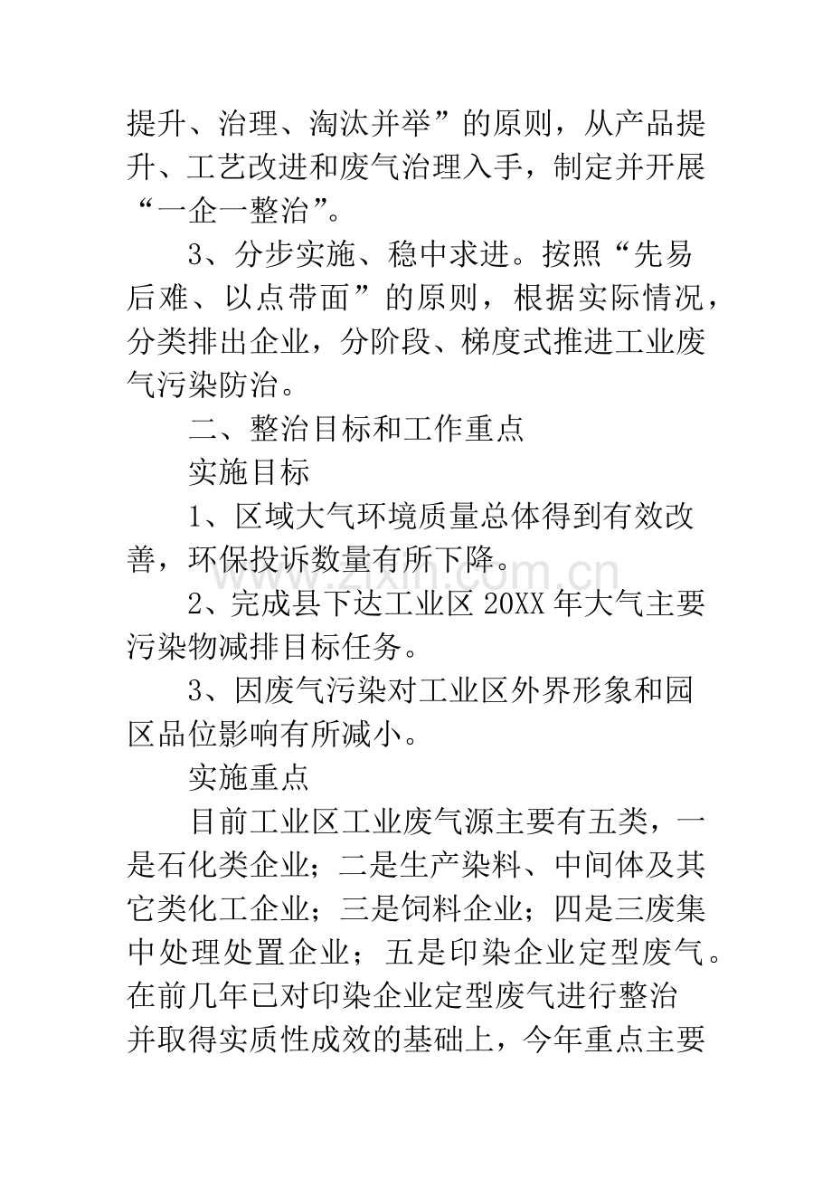 工业区工业废气污染整治方案.docx_第2页