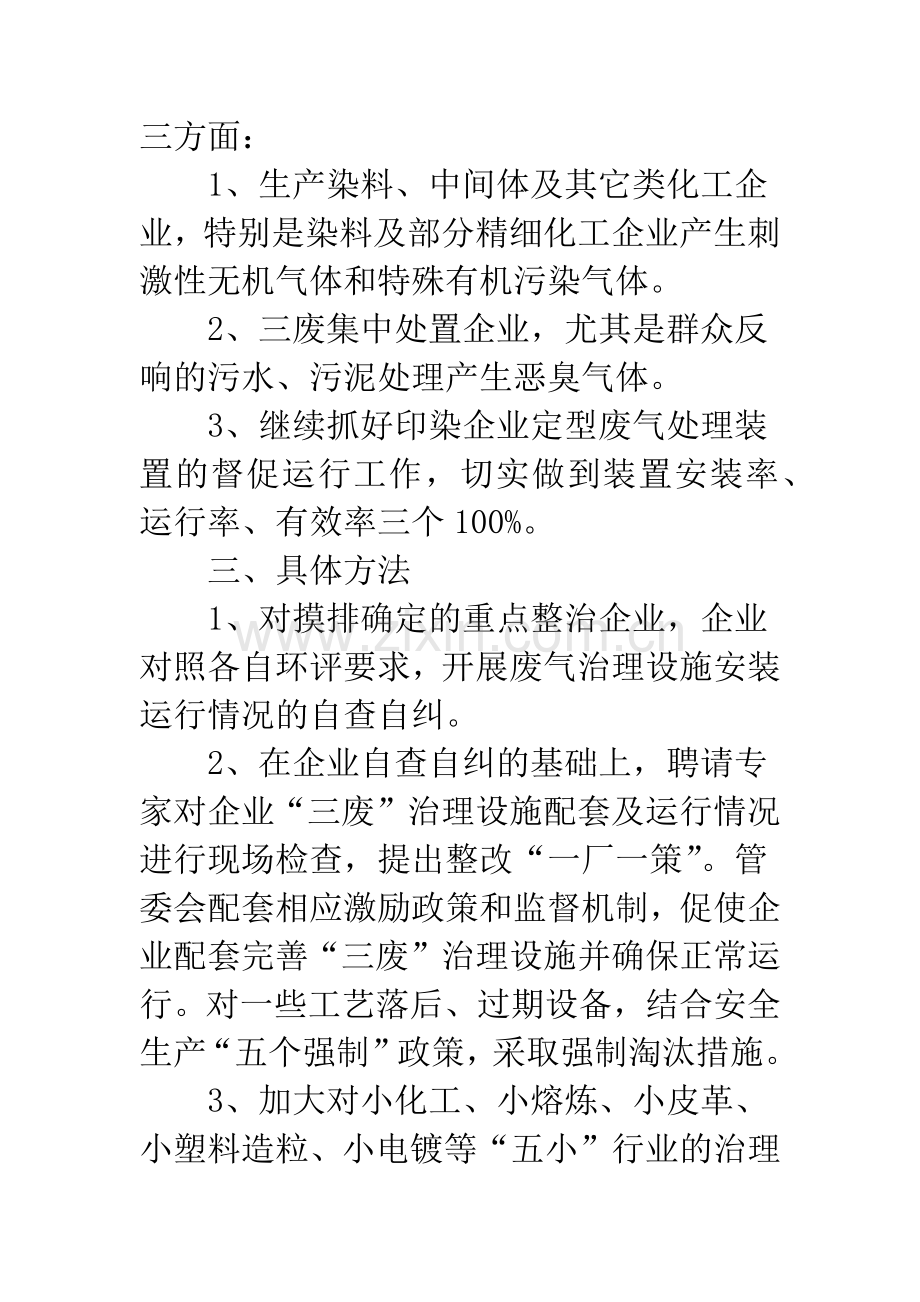 工业区工业废气污染整治方案.docx_第3页