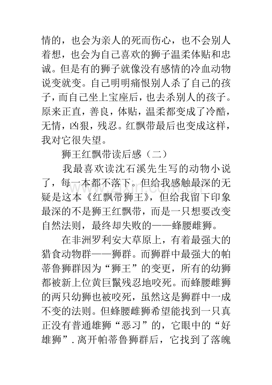 狮王红飘带读后感.docx_第2页