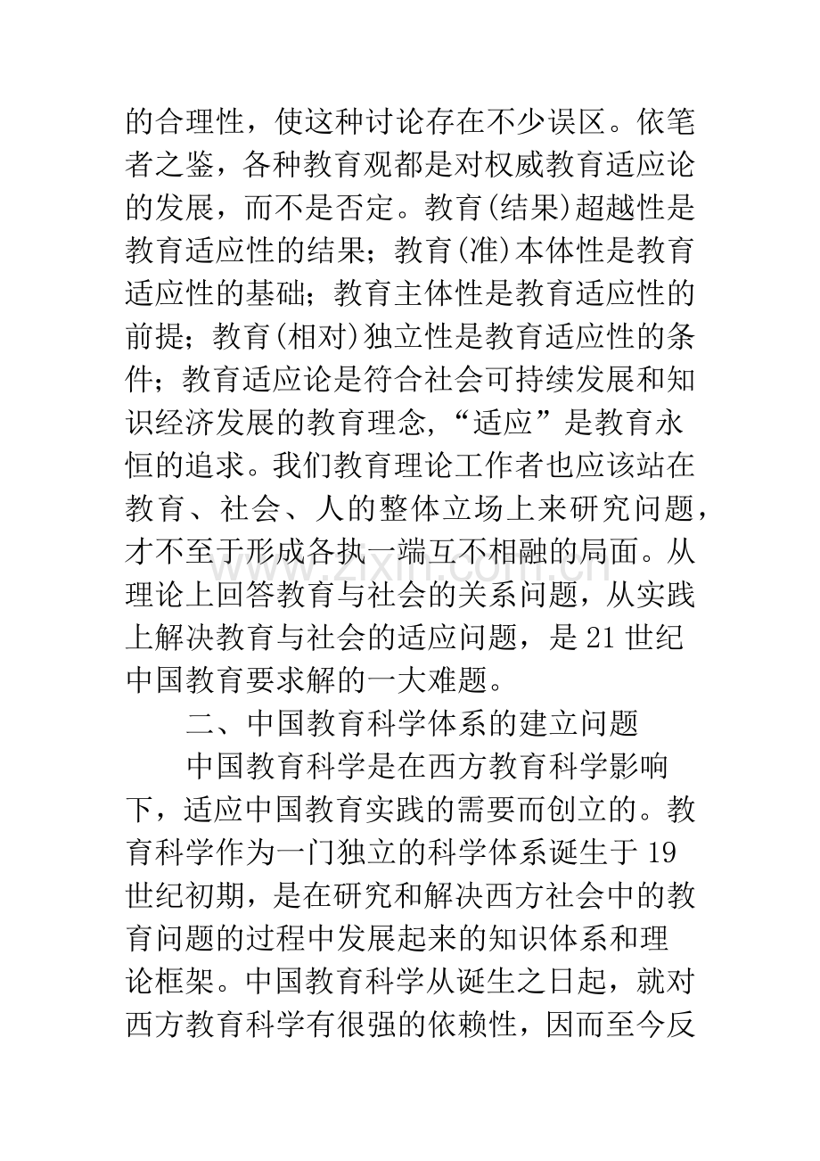 21世纪：求解21道中国教育难题.docx_第3页