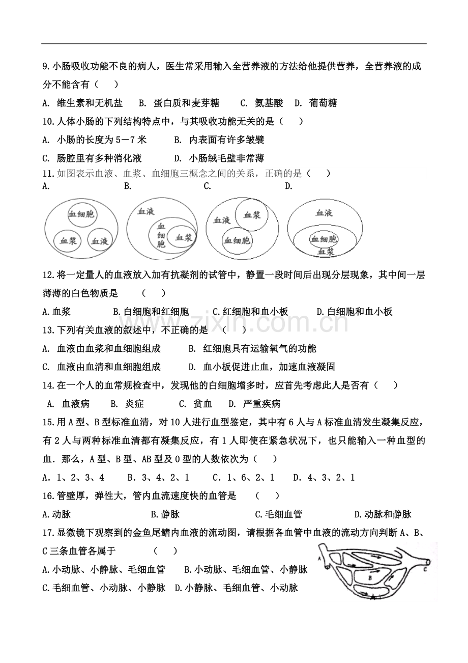 七年级下册生物阶段测试卷及答案(苏教版).doc_第3页