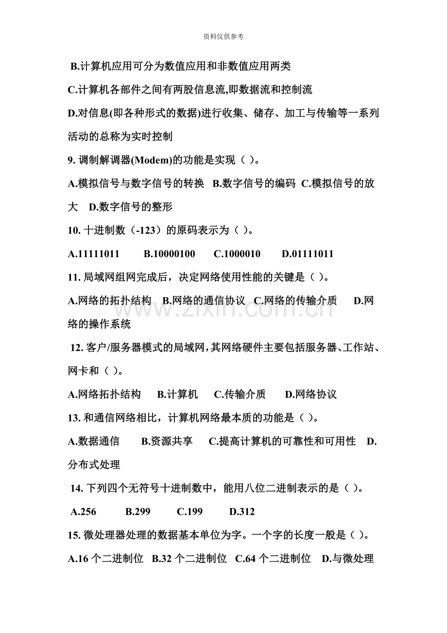 四川专升本计算机考试习题.doc_第3页