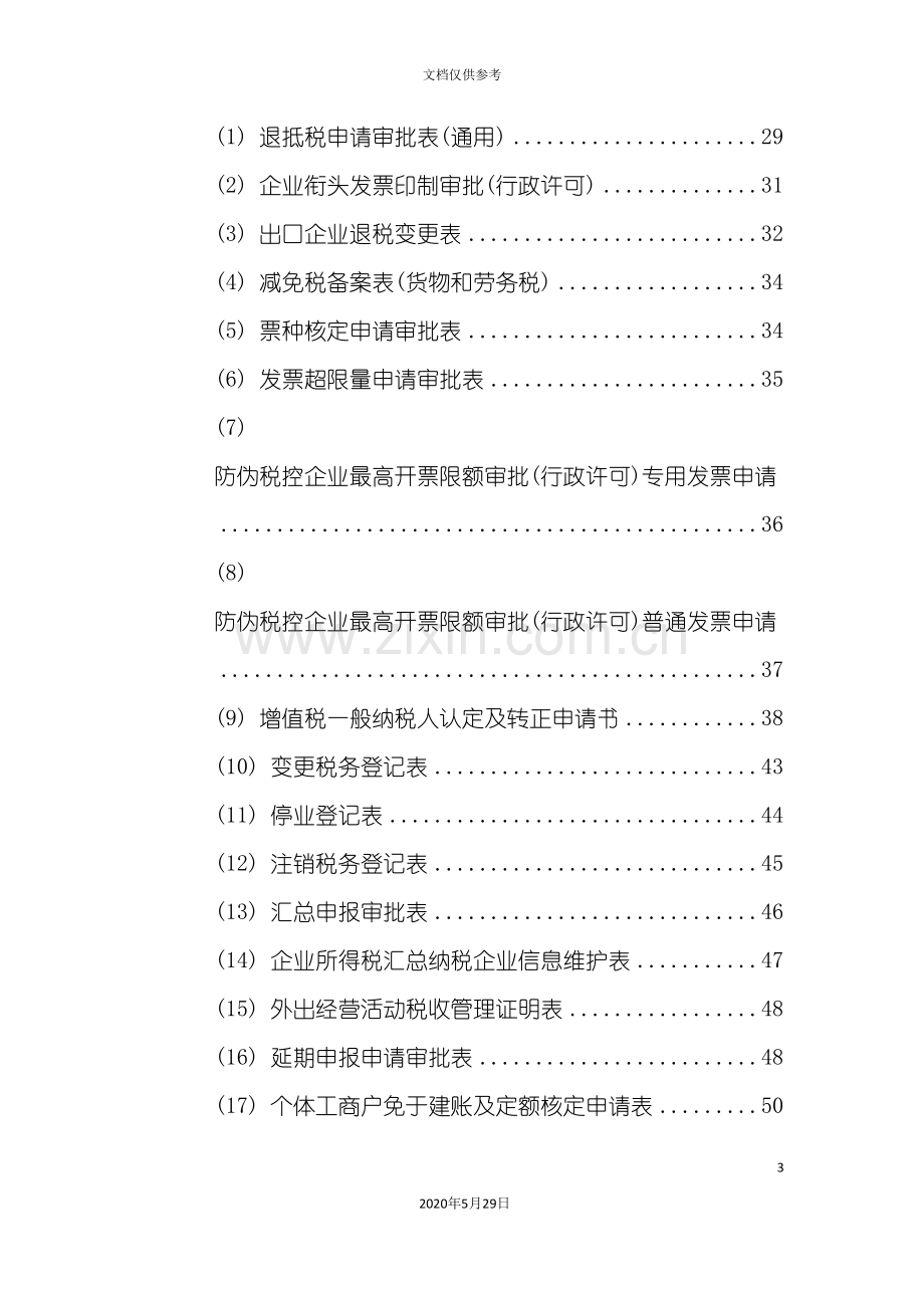 税务文书预申请操作手册.doc_第3页