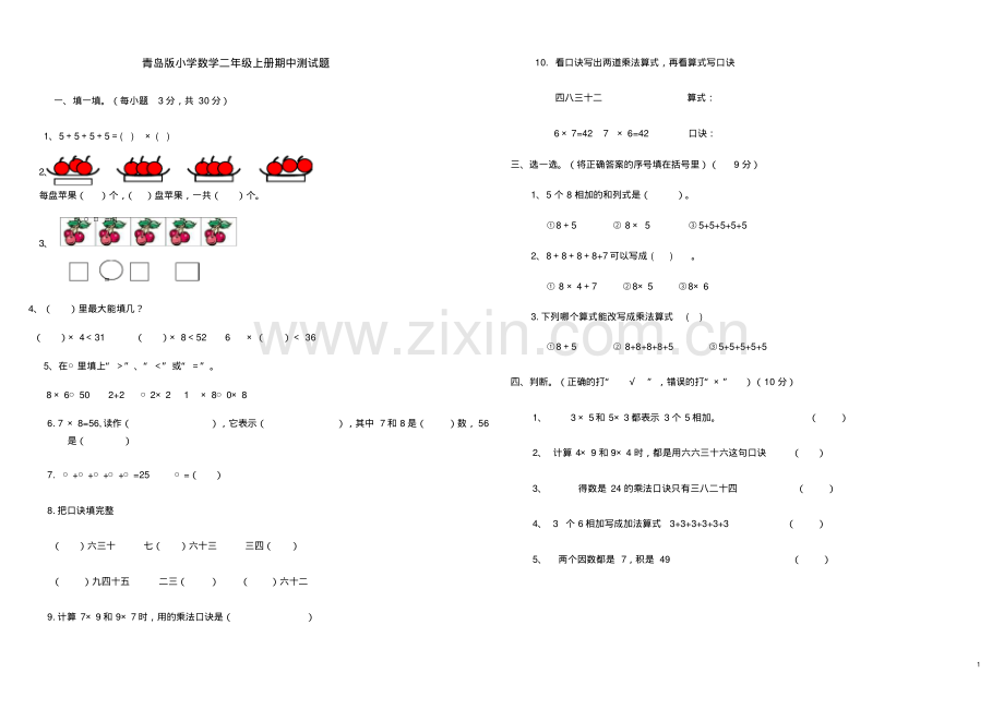 青岛版小学数学二年级上册期中测试题.pdf_第1页