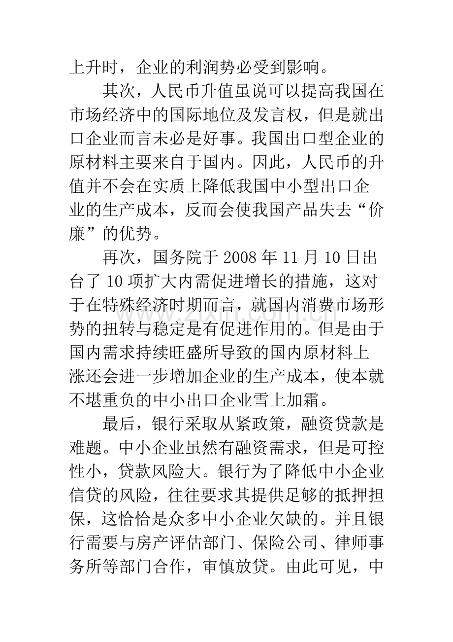 我国中小出口企业的现状及出路.docx_第2页