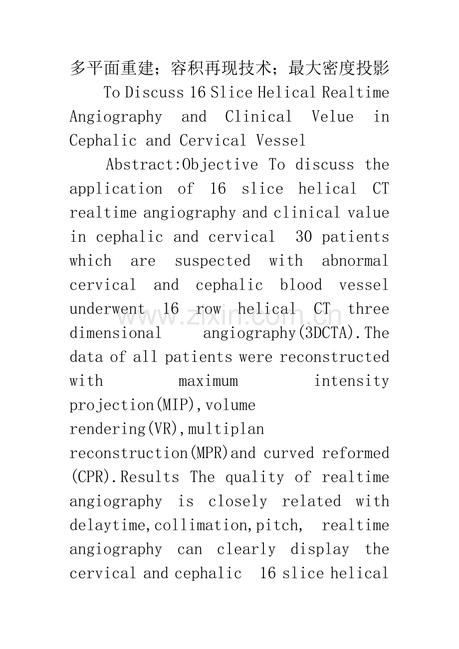 16排螺旋CT头颈部血管一次性成像技术及临床价值探讨.docx_第2页