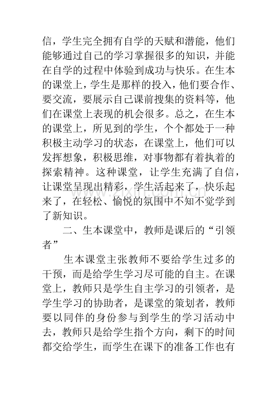 生本教育学习心得.docx_第2页